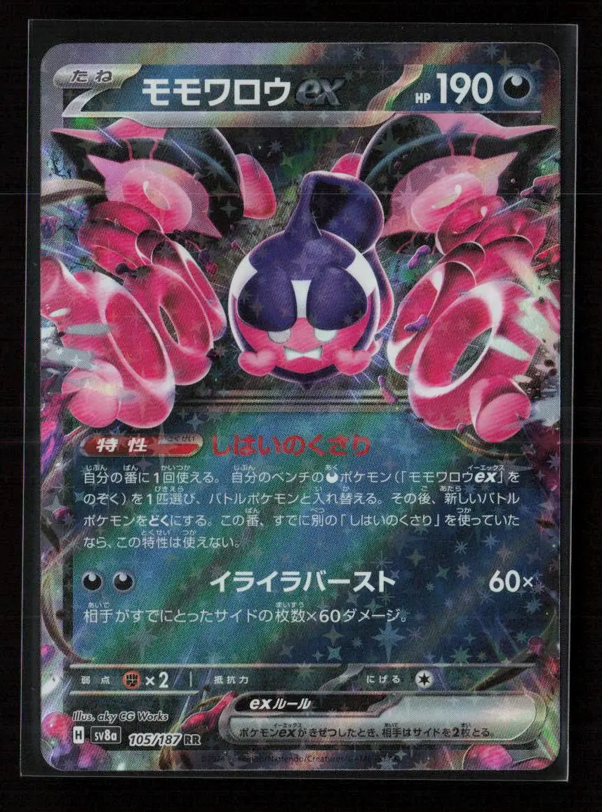 Pecharunt Ex - Double Rare Sv8a: Terastal Fest Ex 105/187 Nm 1
