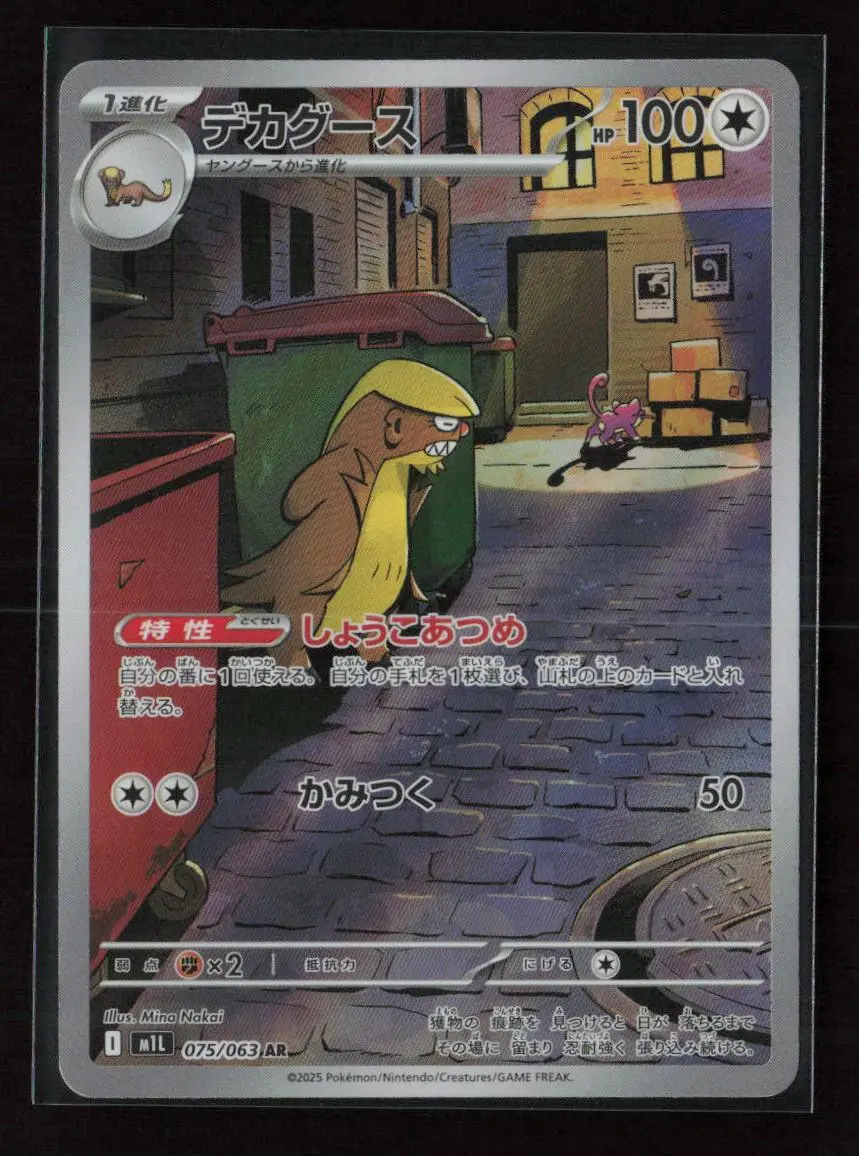 Gumshoos Art Rare M1l: Mega Brave 075/063 Nm 1