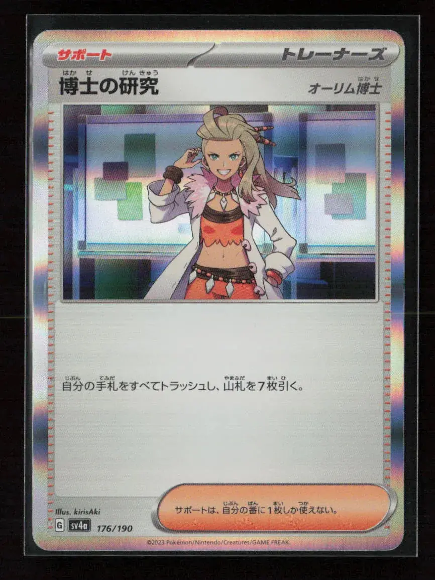 Professor's Research - Sv4a: Shiny Treasure Ex 176/190 Nm 1