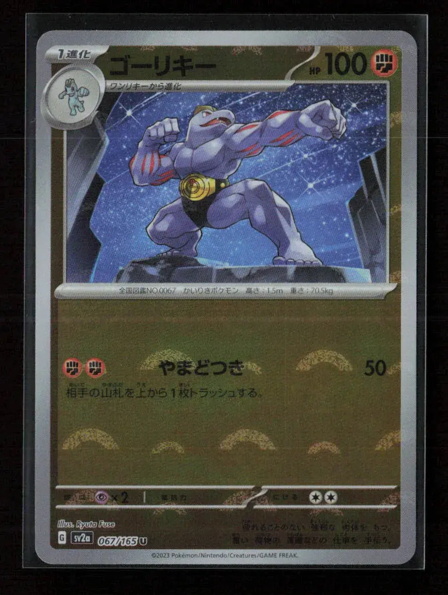 Machoke - (Poke Ball Pattern) Uncommon Sv2a: Pokemon Card 151 067/165 Nm 1