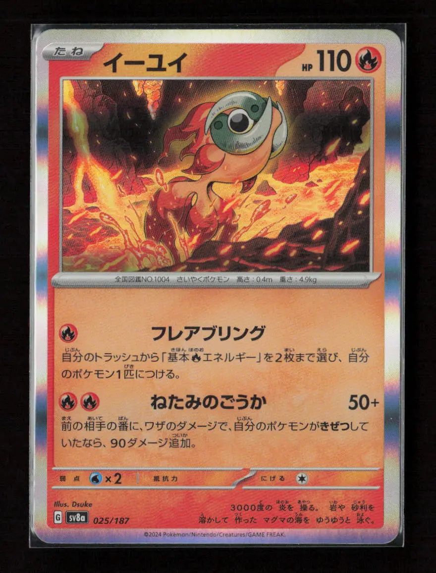 Chi-Yu Common Sv8a: Terastal Fest Ex 025/187 Nm 1