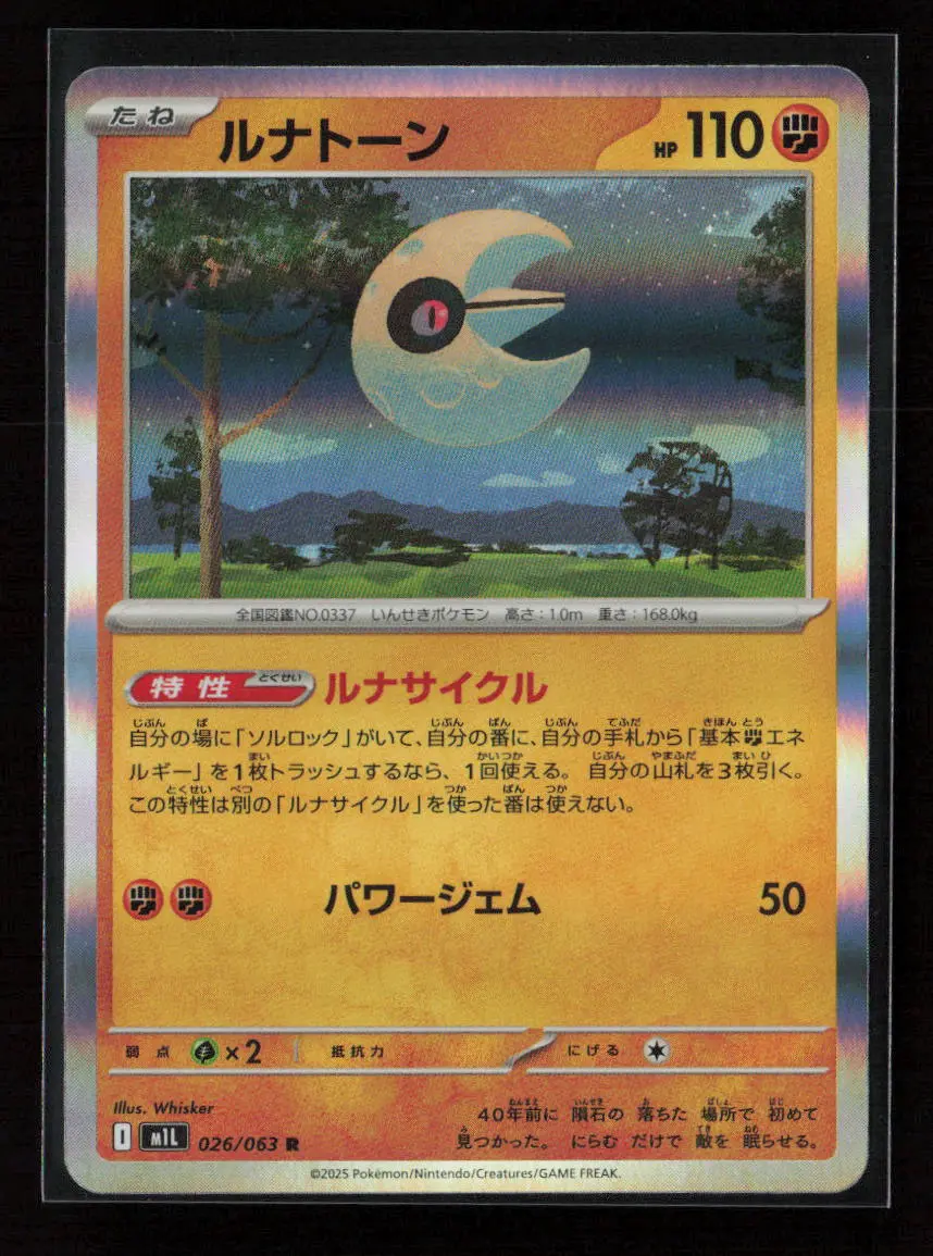 Lunatone Rare M1l: Mega Brave 026/063 Nm 1