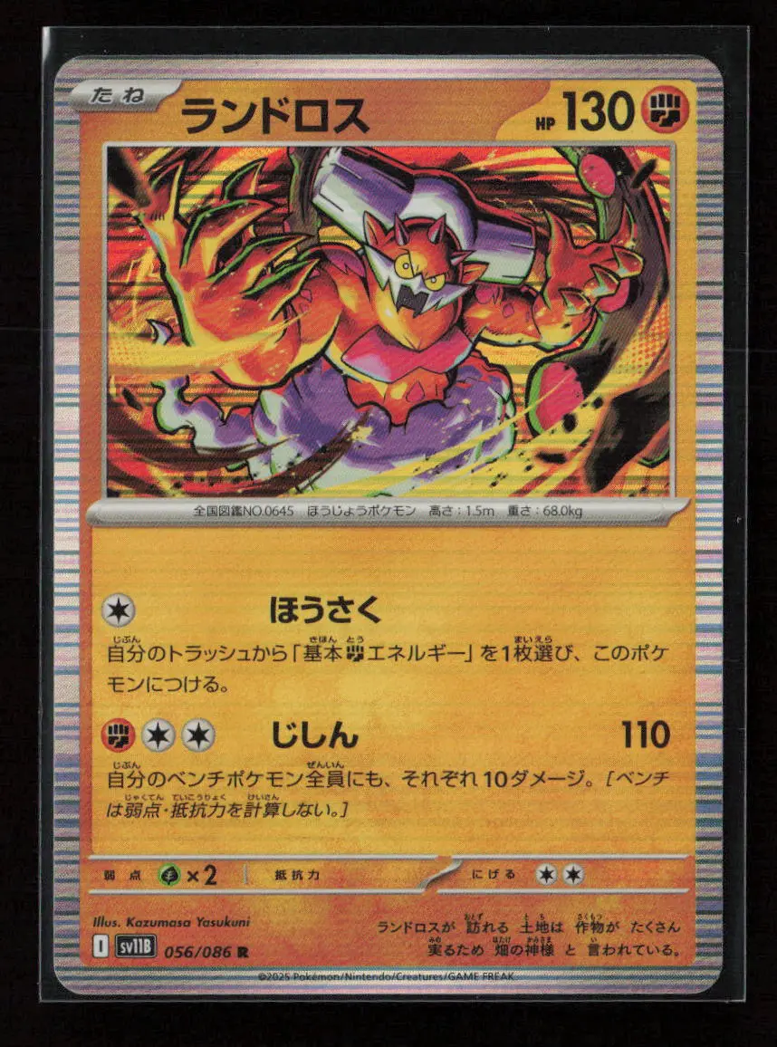 Landorus - Rare Sv11b: Black Bolt 056/086 Nm 1