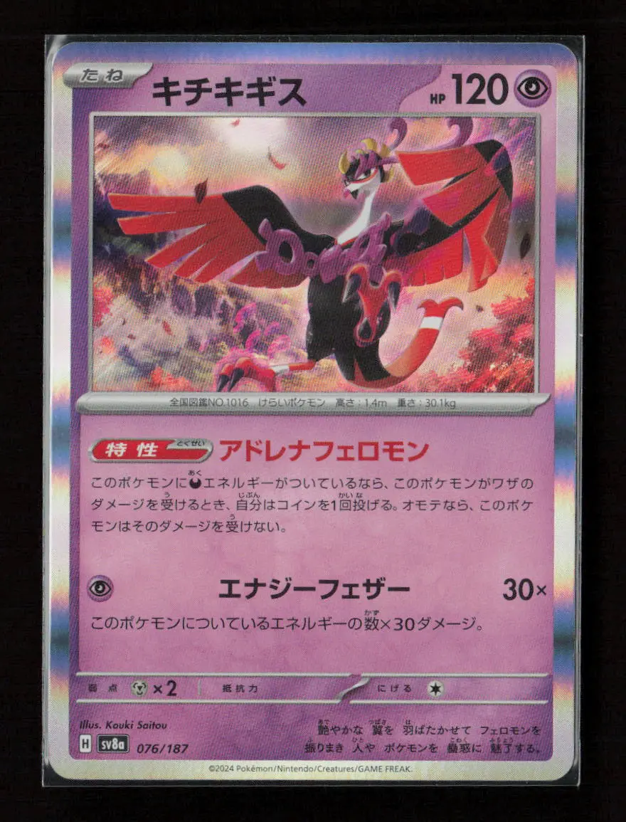 Fezandipiti Common Sv8a: Terastal Fest Ex 076/187 Nm 1
