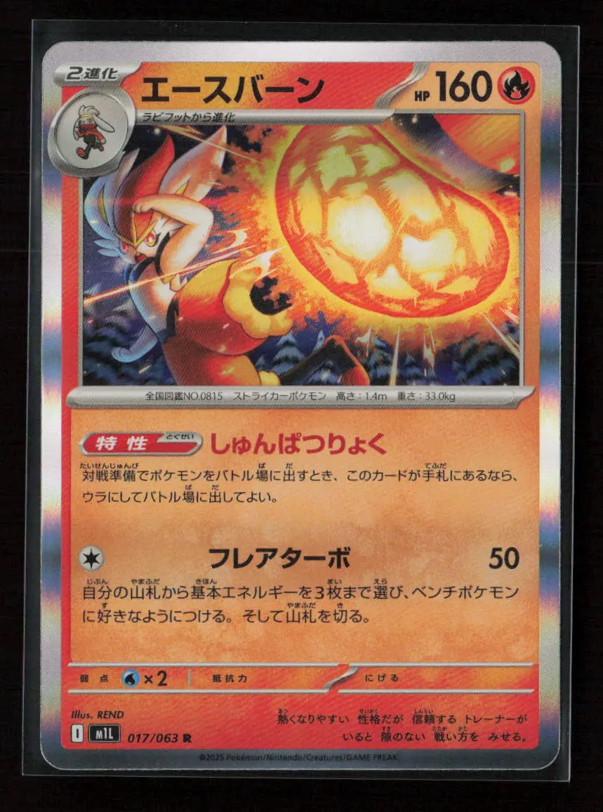 Cinderace Rare M1l: Mega Brave 017/063 Nm 1