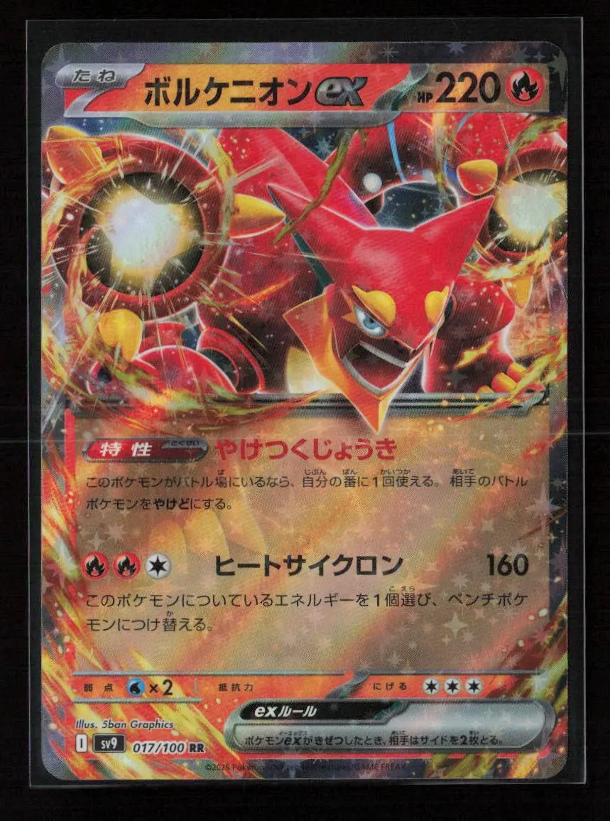 Volcanion Ex Double Rare Sv9: Battle Partners 017/100 Nm 1