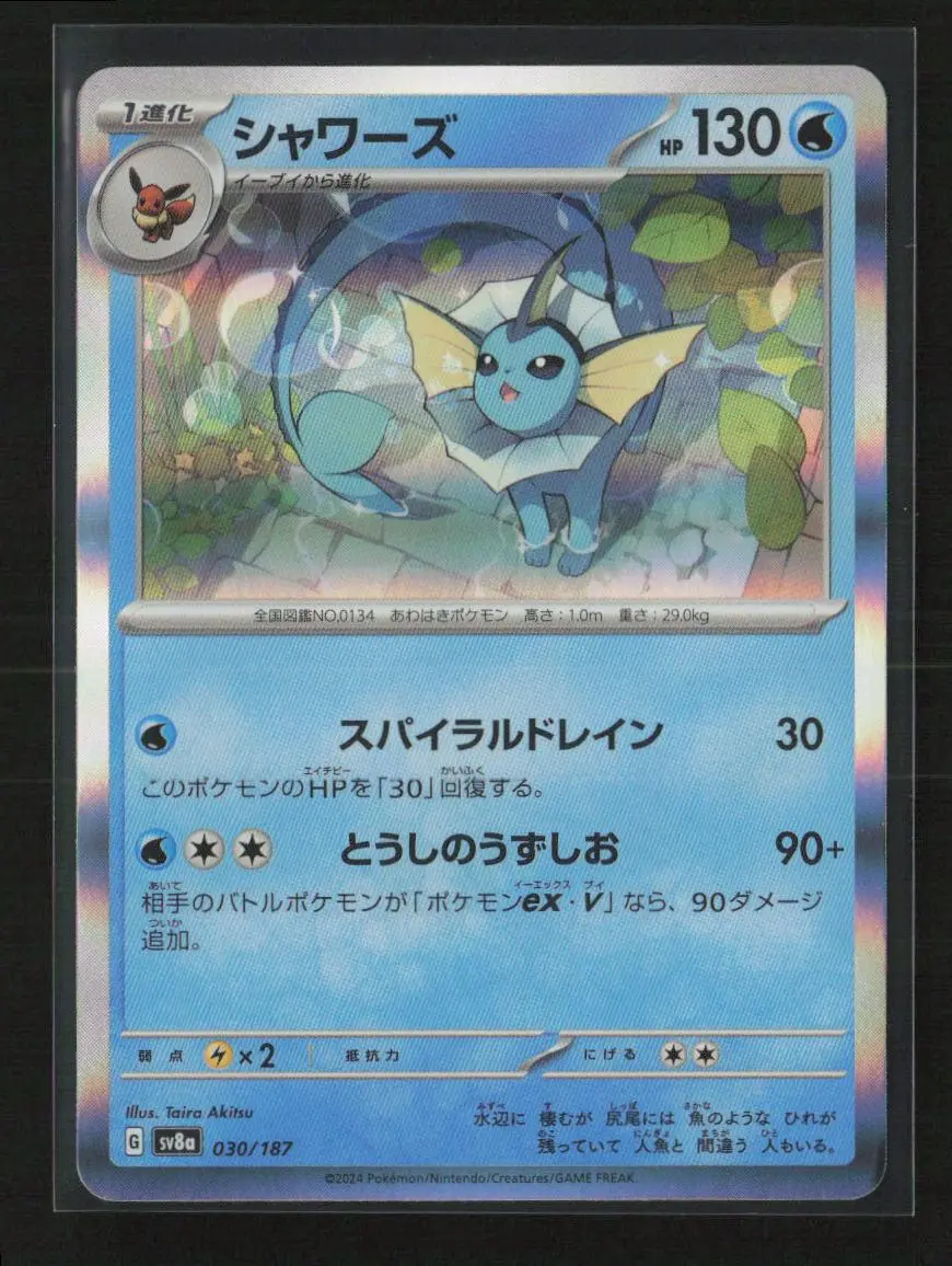 Vaporeon Common Sv8a: Terastal Fest Ex 030/187 Nm 1