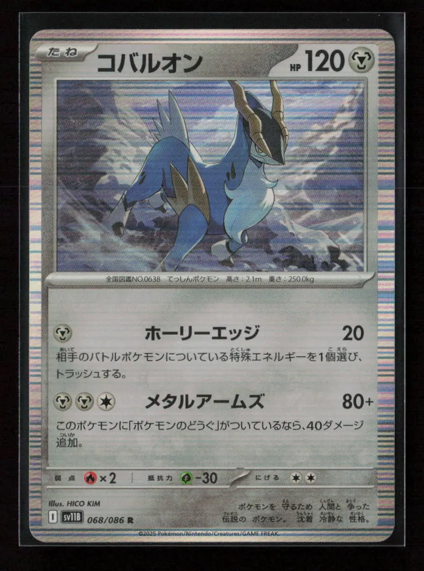 Cobalion - Rare Sv11b: Black Bolt 068/086 Nm 1