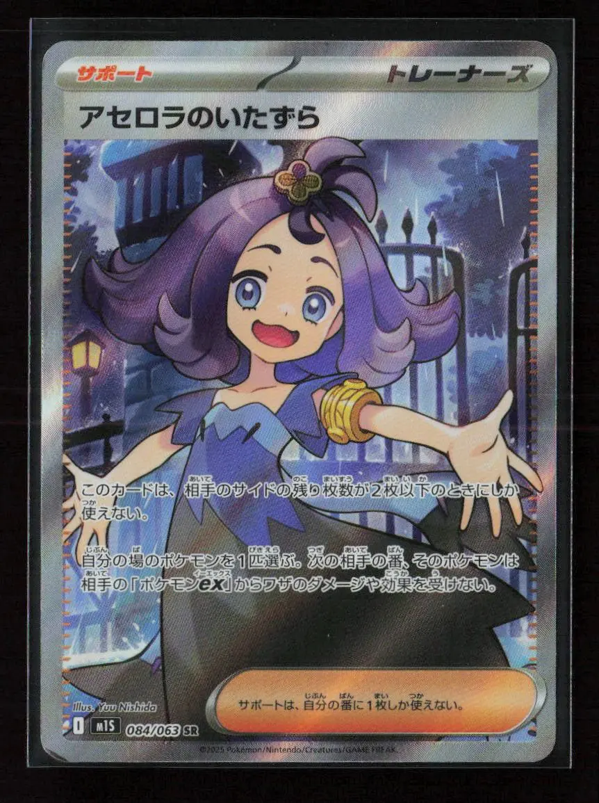Acerola's Mischief - Super Rare M1s: Mega Symphonia 084/063 Nm 1