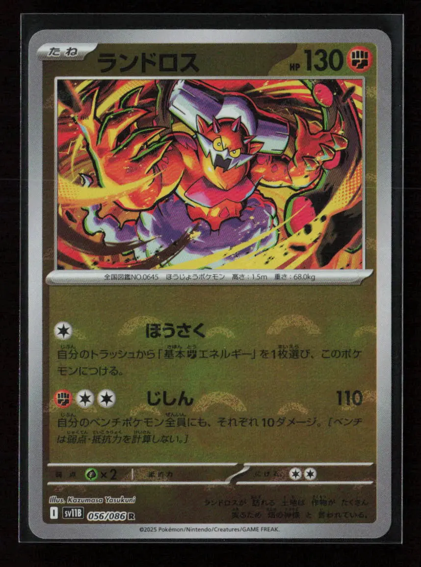 Landorus - (Poke Ball Pattern) Rare Sv11b: Black Bolt 056/086 Nm 1