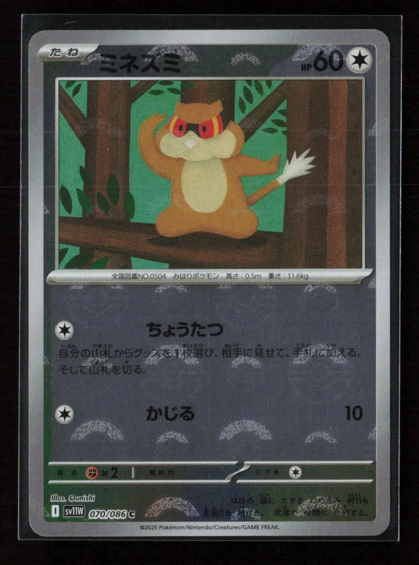 Patrat - (Poke Ball Pattern) Common Sv11w: White Flare 070/086 Nm 1