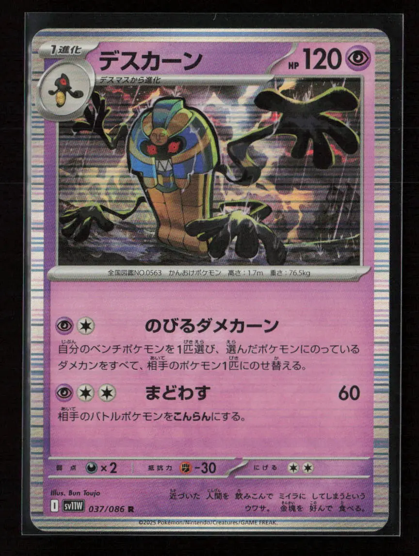 Cofagrigus - Rare Sv11w: White Flare 037/086 Nm 1
