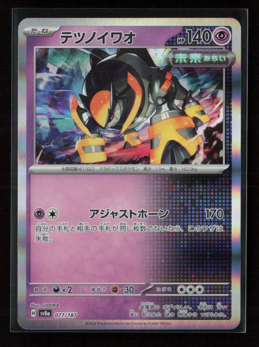 Iron Boulder Common Sv8a: Terastal Fest Ex 077/187 Nm 1