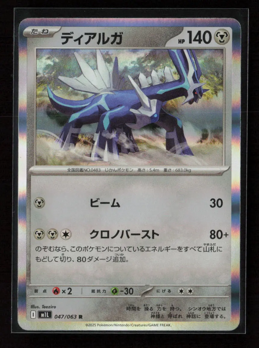 Dialga Rare M1l: Mega Brave 047/063 Nm 1