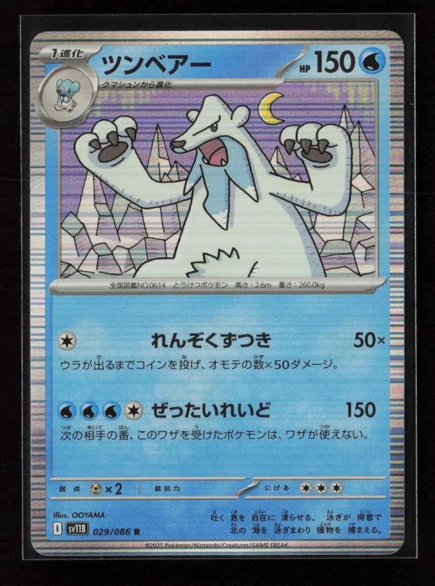 Beartic - Rare Sv11b: Black Bolt 029/086 Nm 1