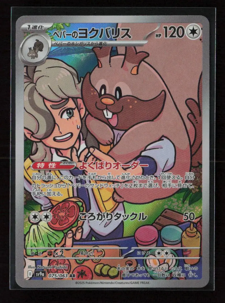 Arven's Greedent - Art Rare Sv9a: Heat Wave Arena 075/063 Nm 1