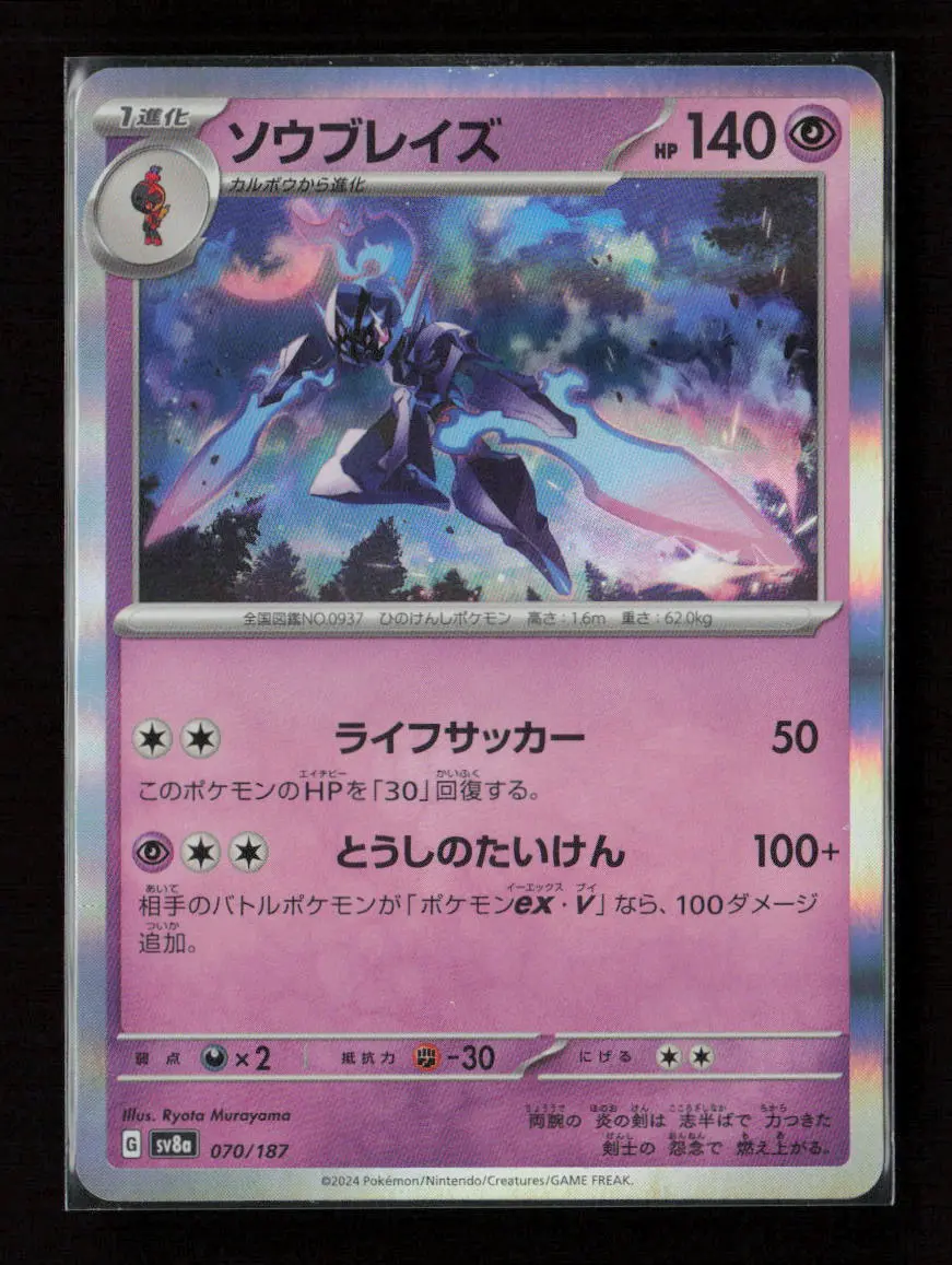 Ceruledge Common Sv8a: Terastal Fest Ex 070/187 Nm 1