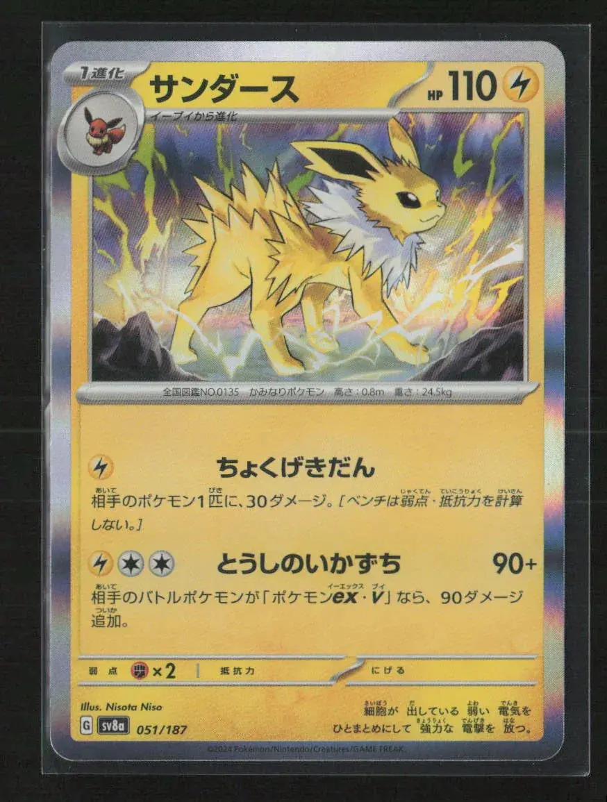 Jolteon Common Sv8a: Terastal Fest Ex 051/187 Nm 1