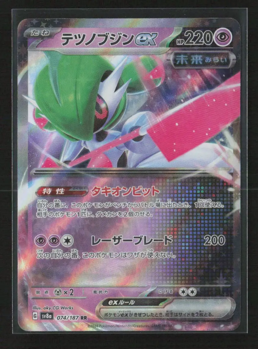 Iron Valiant Ex - Double Rare Sv8a: Terastal Fest Ex 074/187 Nm 1