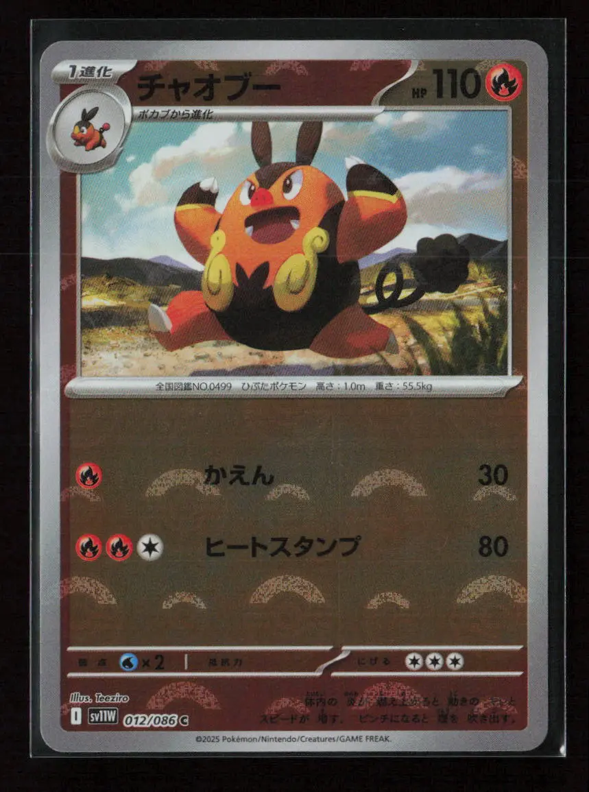 Pignite - (Poke Ball Pattern) Common Sv11w: White Flare 012/086 Nm 1