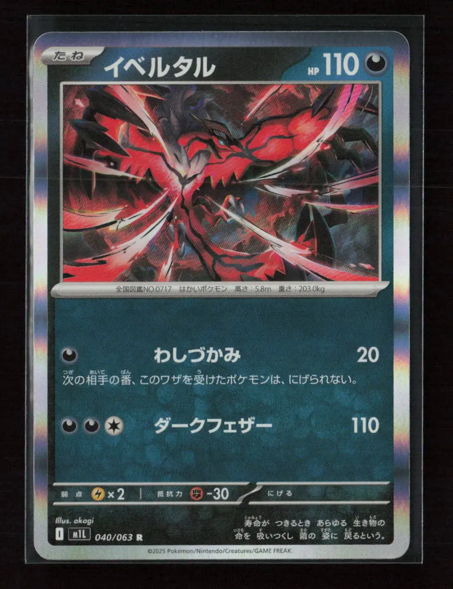 Yveltal Rare M1l: Mega Brave 040/063 Nm 1