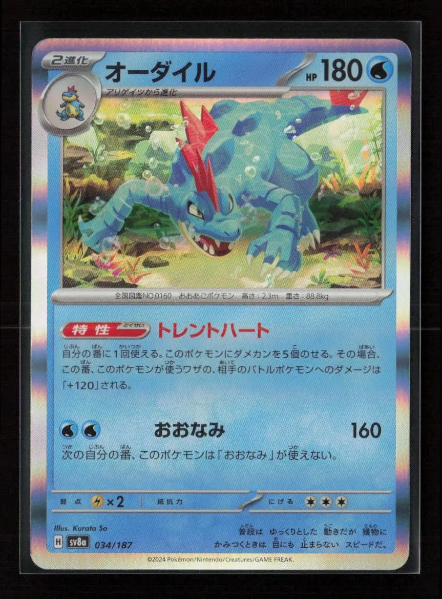 Feraligatr Common Sv8a: Terastal Fest Ex 034/187 Nm 1