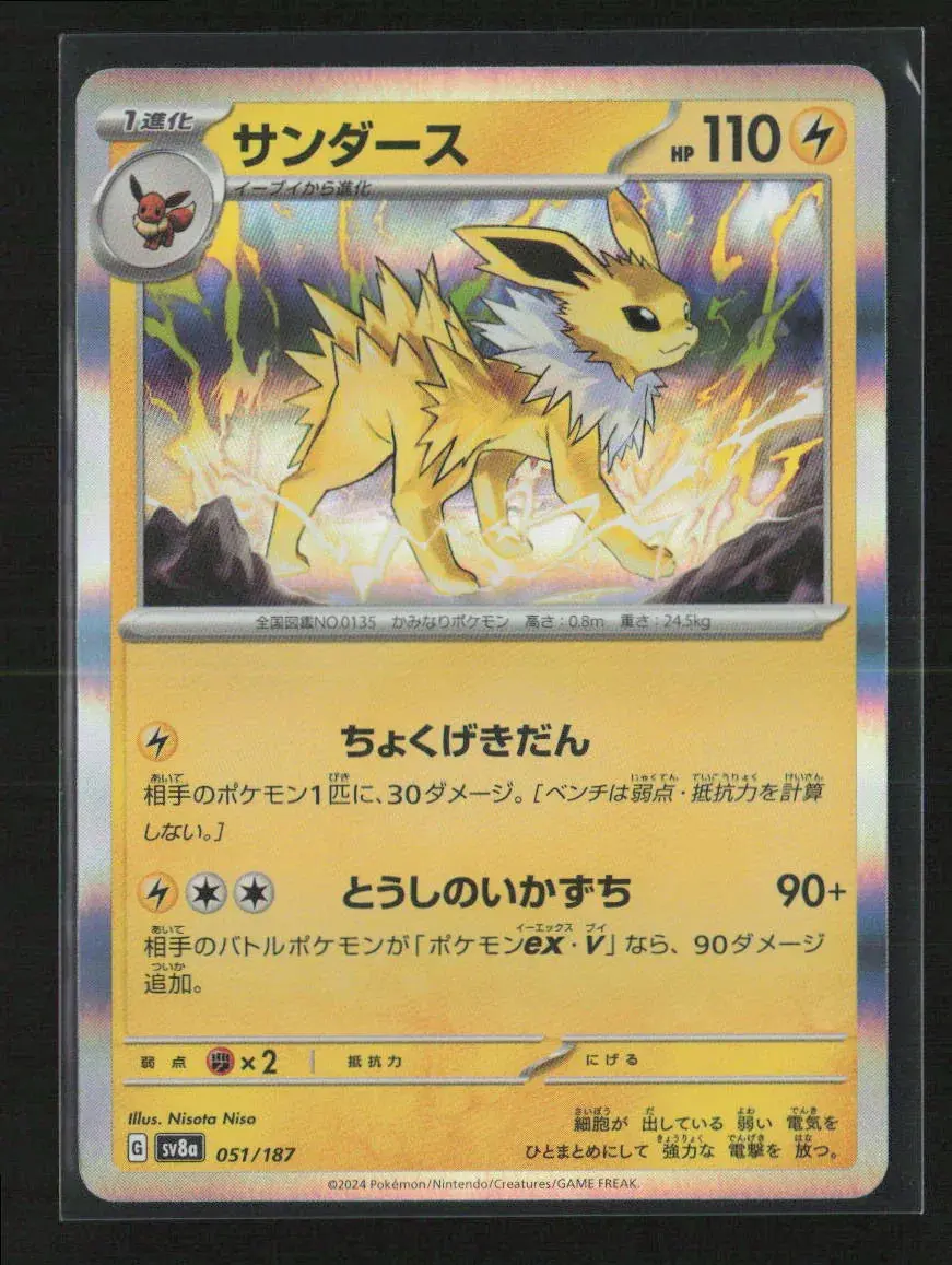 Jolteon Common Sv8a: Terastal Fest Ex 051/187 Nm 1