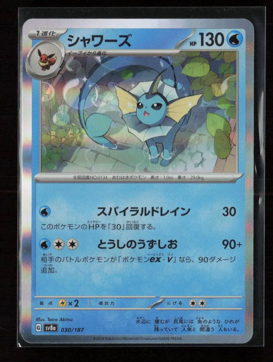 Vaporeon Common Sv8a: Terastal Fest Ex 030/187 Nm 1