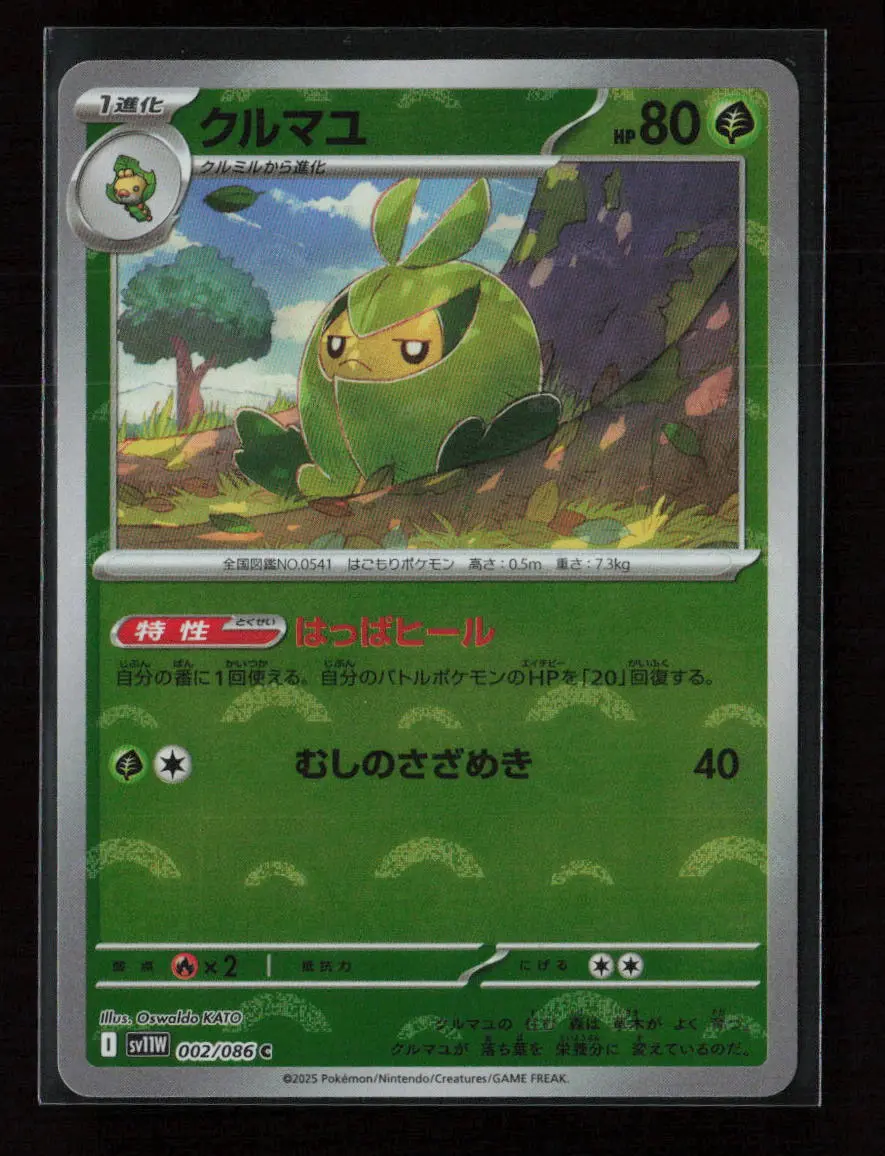 Swadloon - (Poke Ball Pattern) Common Sv11w: White Flare 002/086 Nm 1