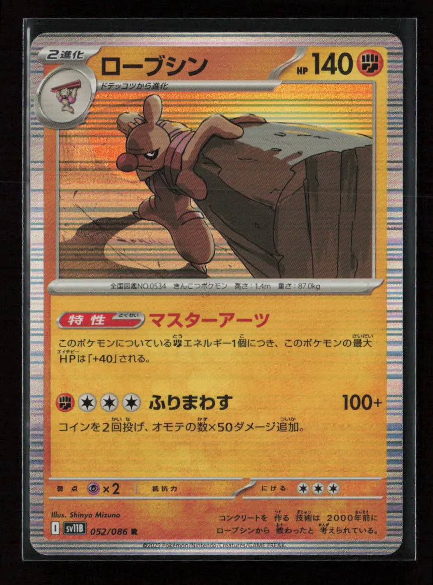 Conkeldurr - Rare Sv11b: Black Bolt 052/086 Nm 1