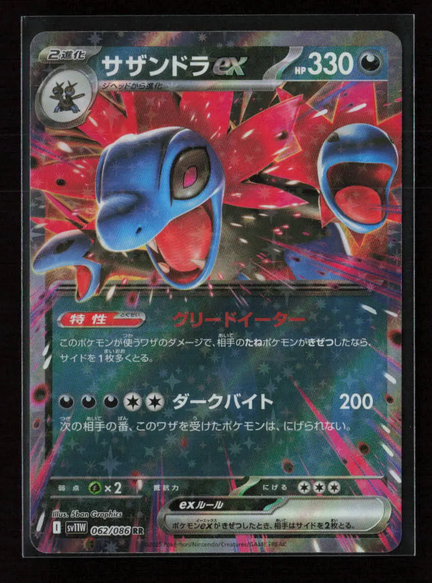 Hydreigon Ex - Double Rare Sv11w: White Flare 062/086 Nm 1