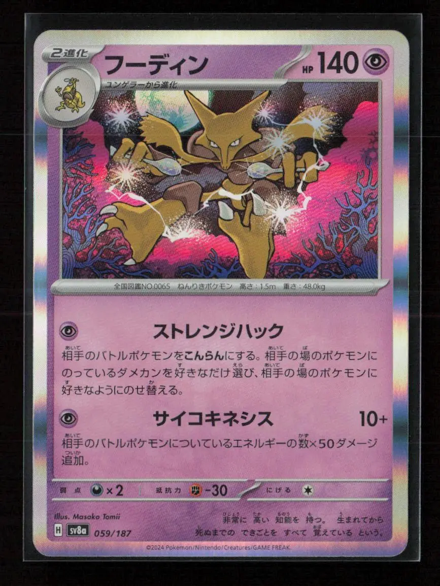 Alakazam Common Sv8a: Terastal Fest Ex 059/187 Nm 1