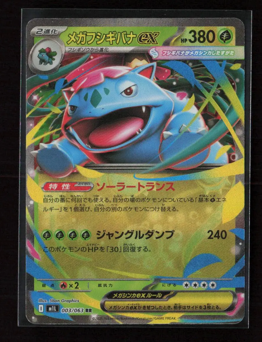 Mega Venusaur Ex - Double Rare M1l: Mega Brave 003/063 Nm 1