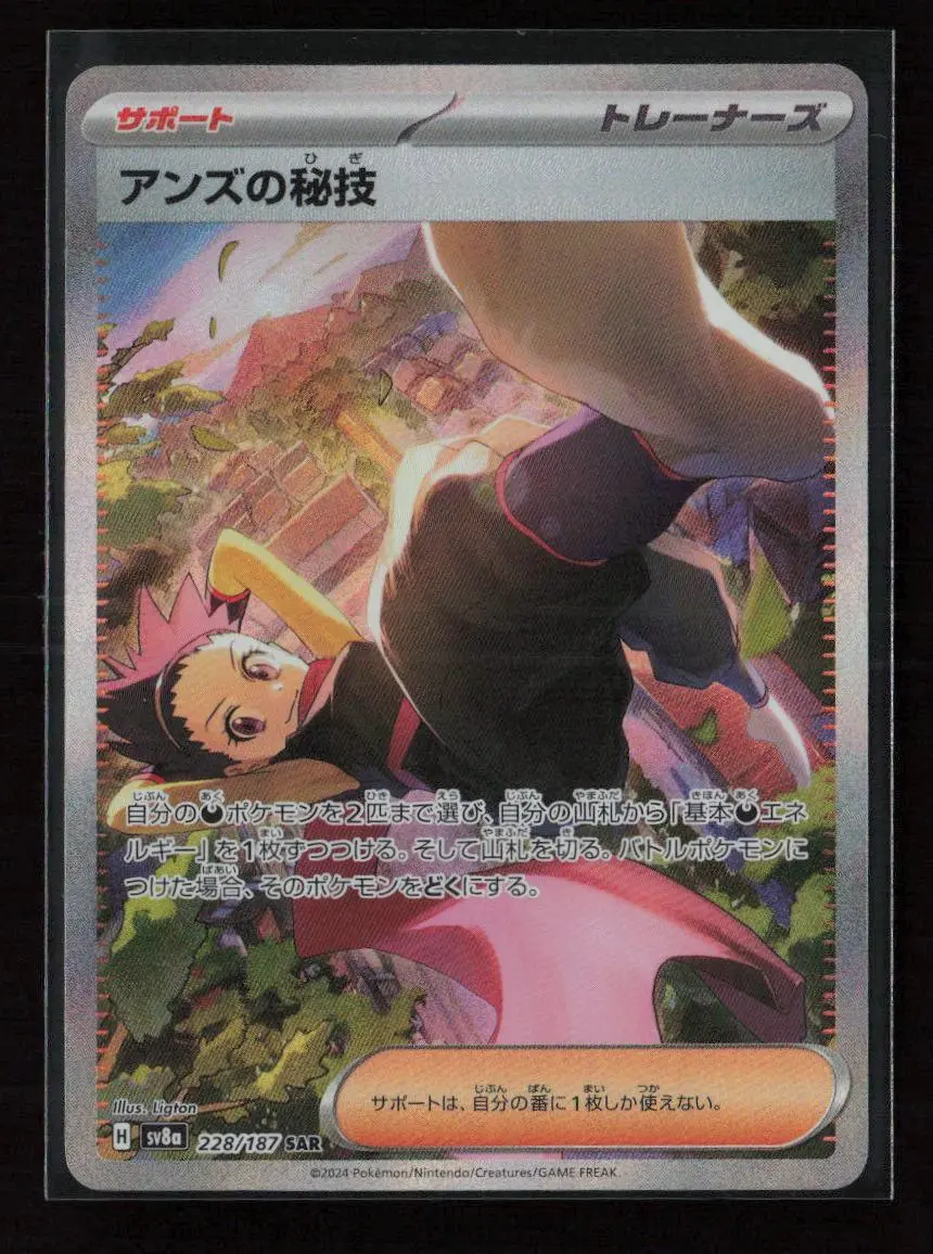 Janine's Secret Art Special Art Rare Sv8a: Terastal Fest Ex 228/187 Nm 1