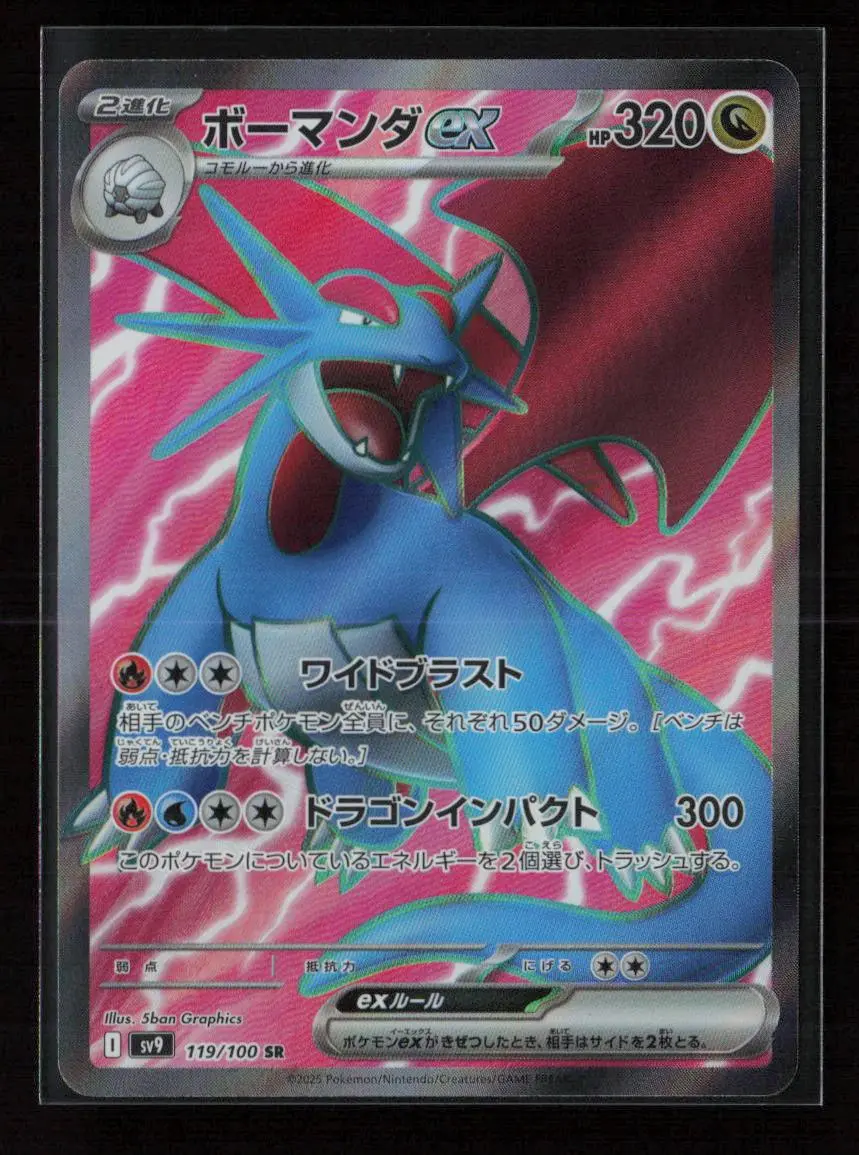 Salamence Ex - Super Rare Sv9: Battle Partners 119/100 Nm 1