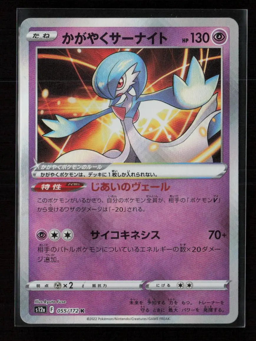Radiant Gardevoir Kagayaku S12a: Vstar Universe 055/172 Nm 1