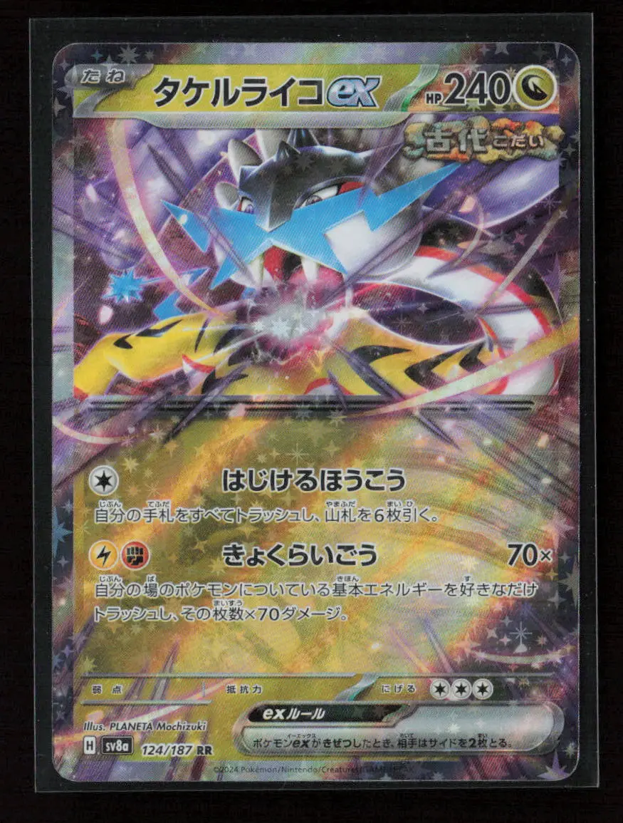 Raging Bolt Ex - Double Rare Sv8a: Terastal Fest Ex 124/187 Nm 1