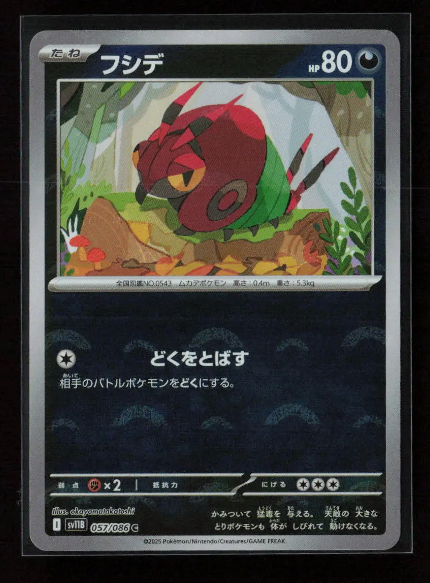 Venipede - (Poke Ball Pattern) Common Sv11b: Black Bolt 057/086 Nm 1