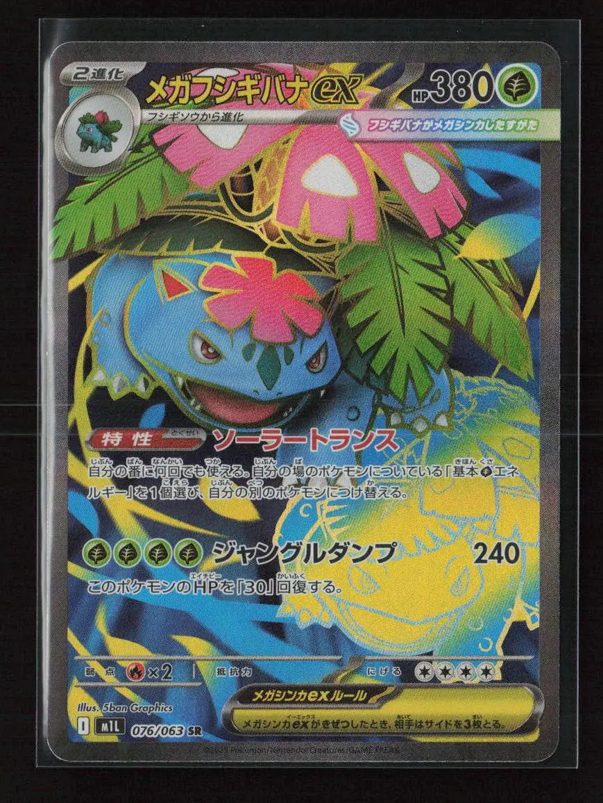 Mega Venusaur Ex - Super Rare M1l: Mega Brave 076/063 Nm 1