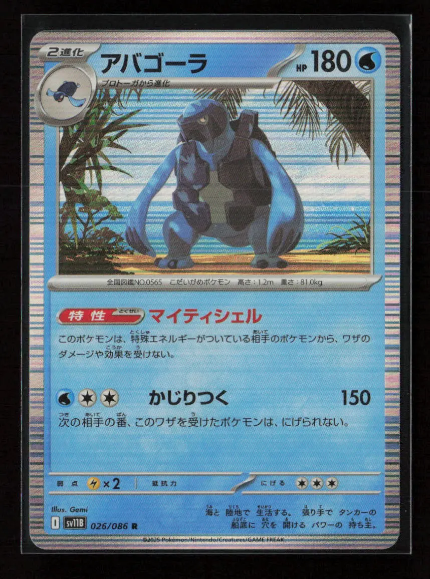 Carracosta - Rare Sv11b: Black Bolt 026/086 Nm 1