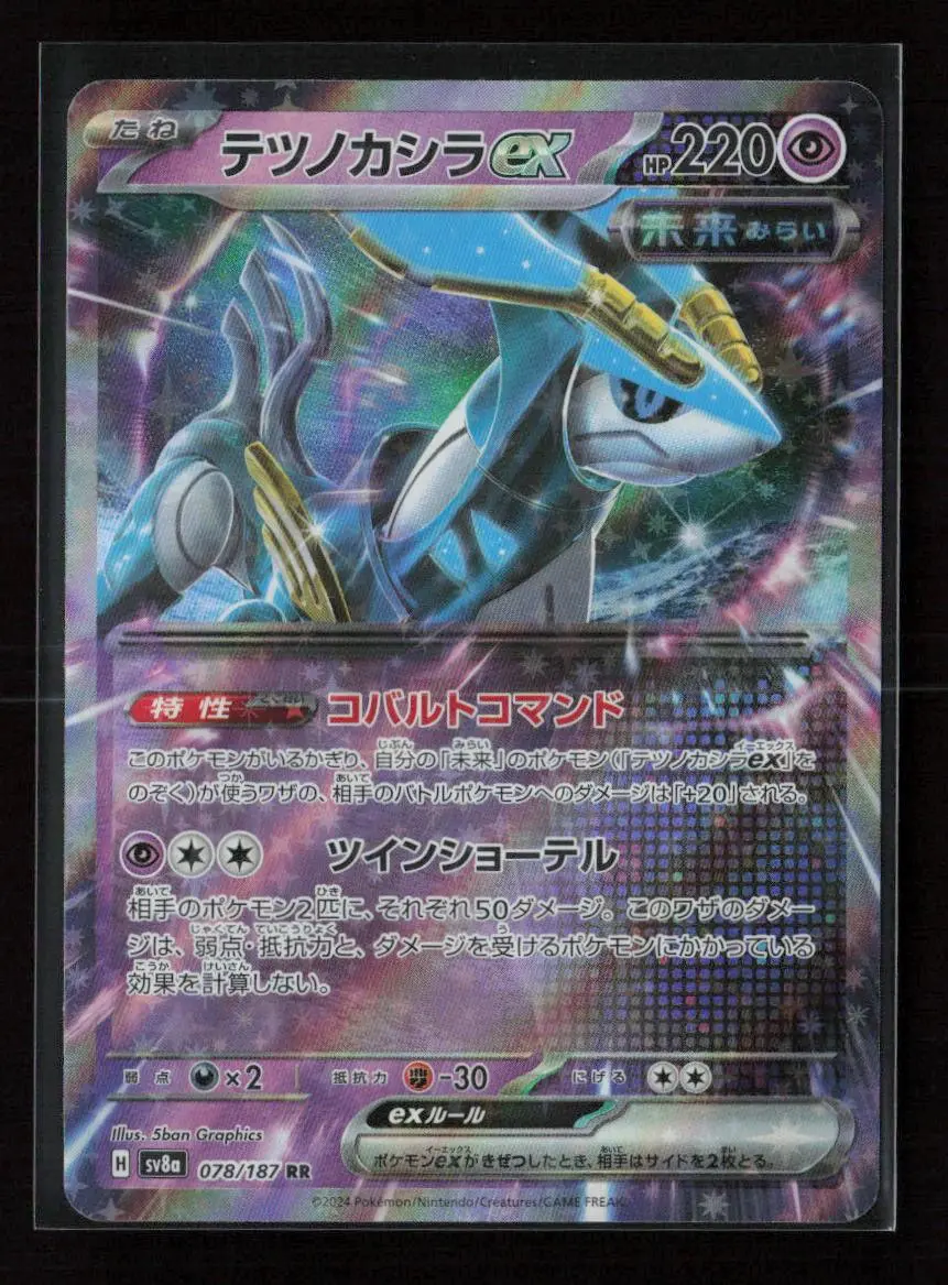 Iron Crown Ex - Double Rare Sv8a: Terastal Fest Ex 078/187 Nm 1