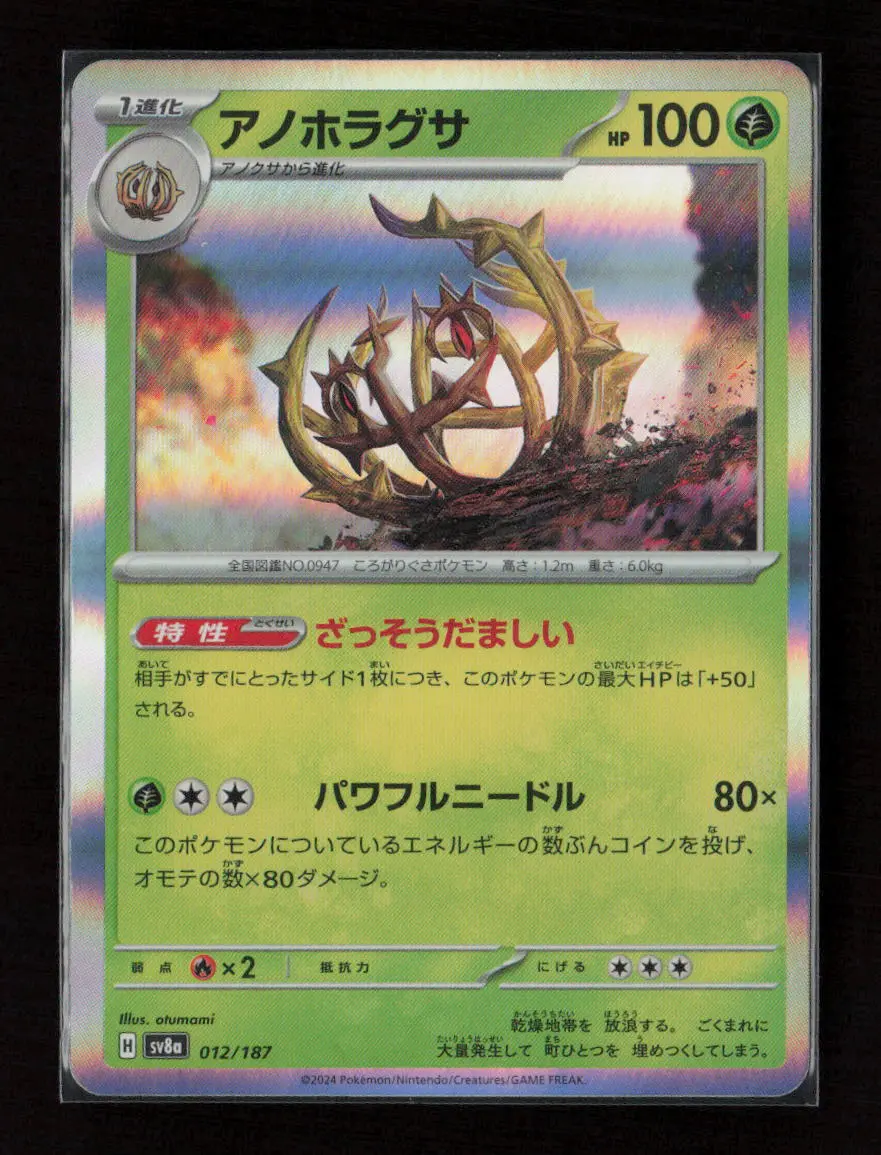 Brambleghast Common Sv8a: Terastal Fest Ex 012/187 Nm 1