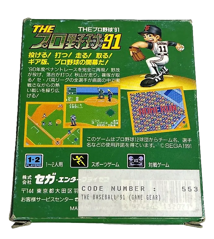 The Pro Yakyuu 91 Sega Game Gear Boxed *Complete* Japanese (Preowned) 2