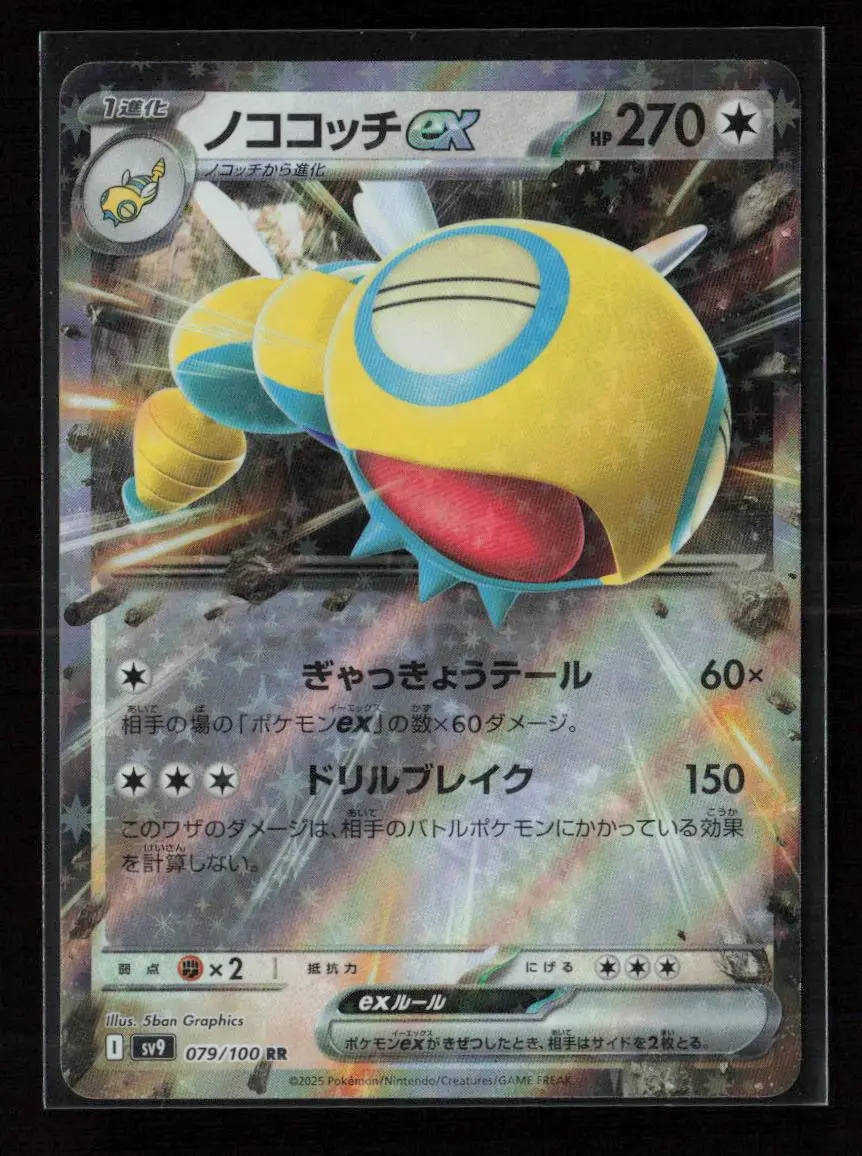 Dudunsparce Ex Double Rare Sv9: Battle Partners 079/100 Nm 1