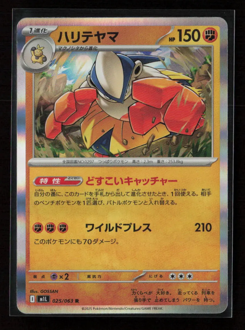 Hariyama Rare M1l: Mega Brave 025/063 Nm 1