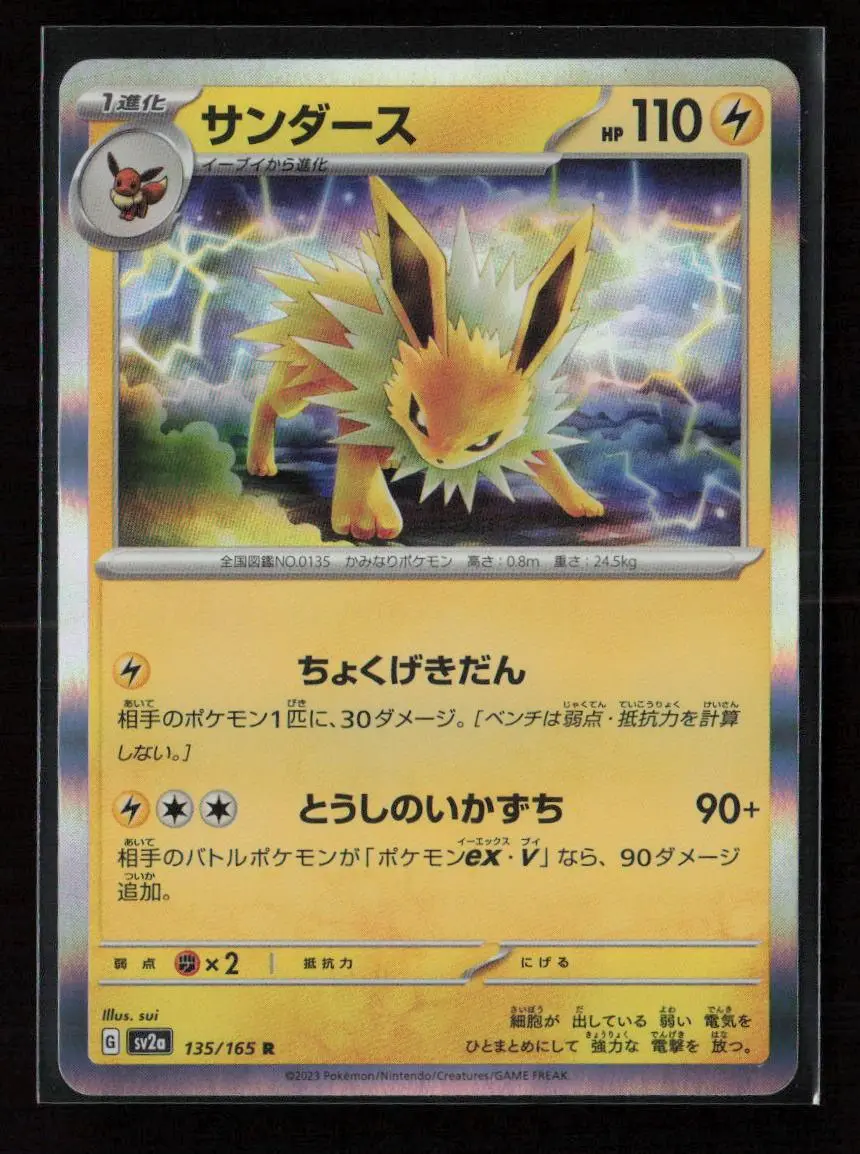 Jolteon Rare Sv2a: Pokemon Card 151 135/165 Nm 1
