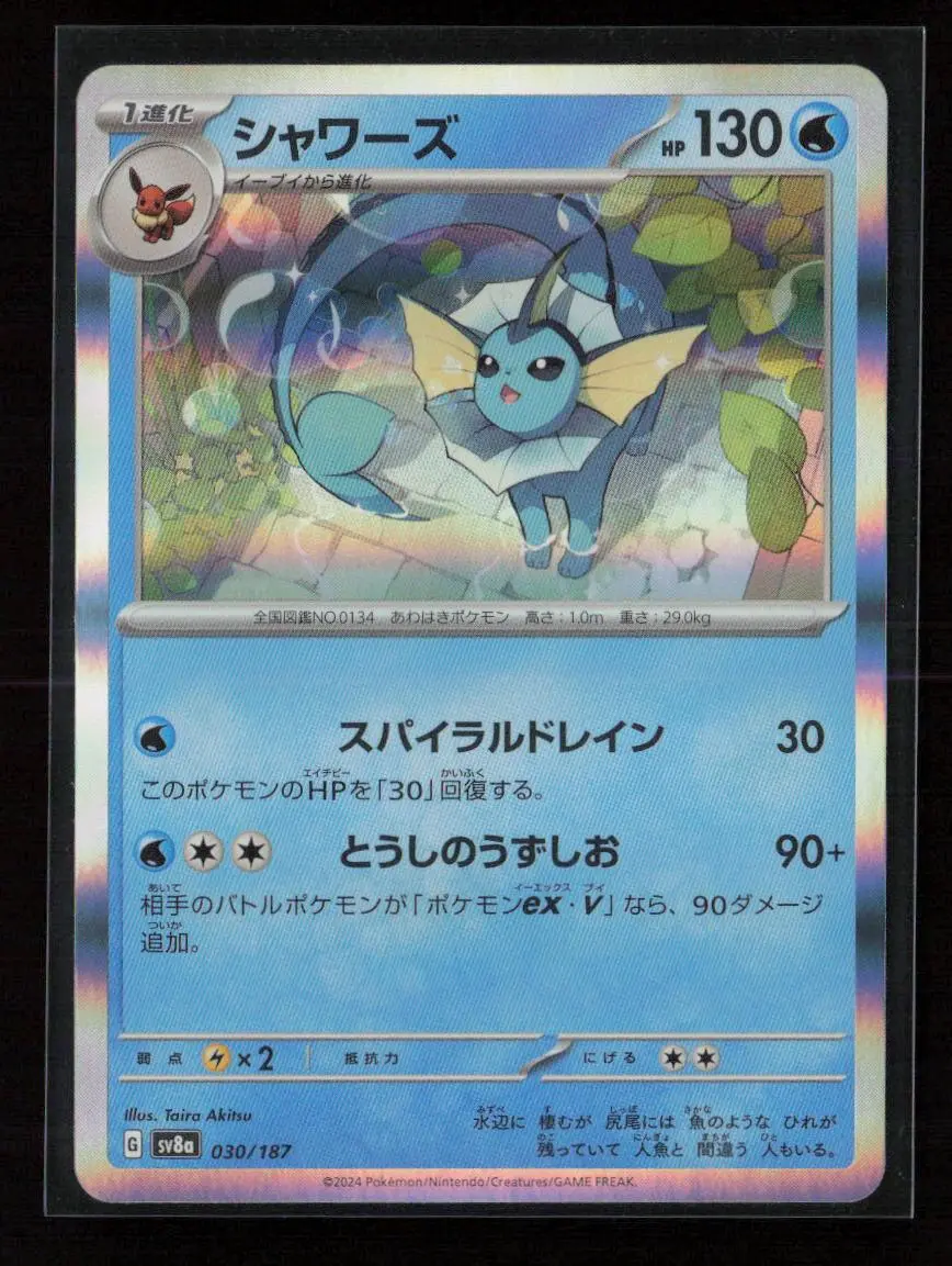 Vaporeon Common Sv8a: Terastal Fest Ex 030/187 Nm 1