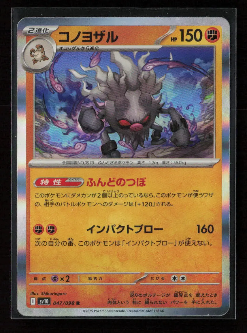 Annihilape Rare Sv10: The Glory Of Team Rocket 047/098 Nm 1