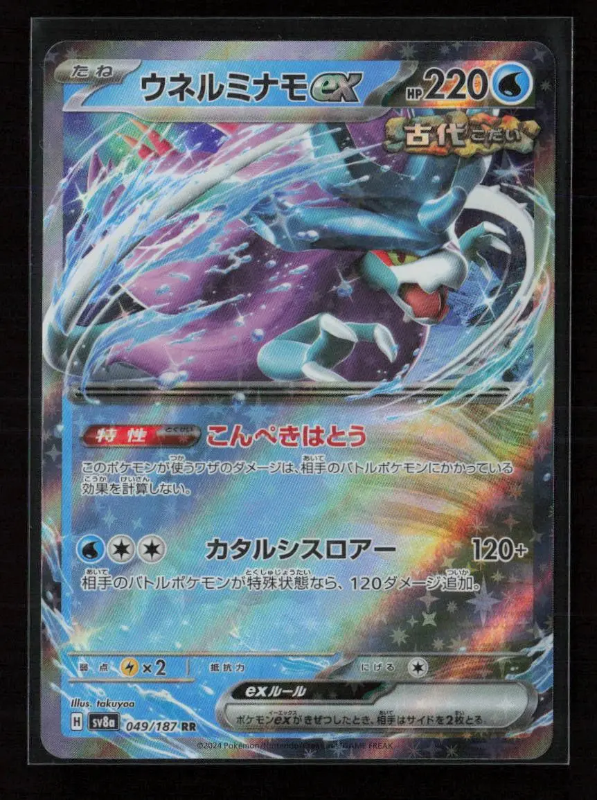 Walking Wake Ex - Double Rare Sv8a: Terastal Fest Ex 049/187 Nm 1