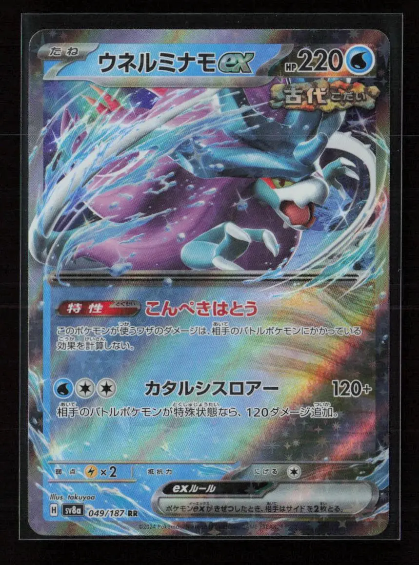 Walking Wake Ex - Double Rare Sv8a: Terastal Fest Ex 049/187 Nm 1